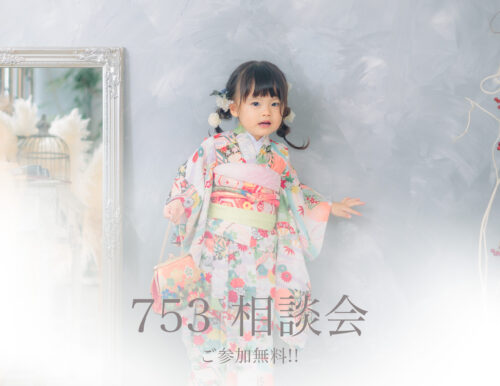 七五三相談トップ