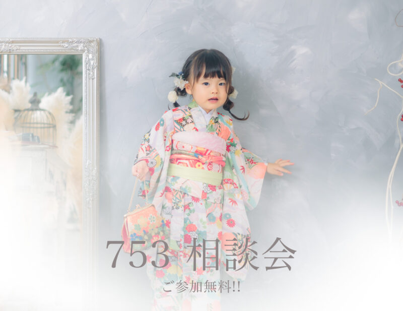 七五三相談トップ